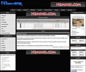 n1-servers.info: N1-Servers.INFO • Най-качествените сървъри в България
N1-Severs.Info - Най-качествените сървъри в България