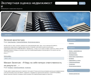 expert-ocenka.net: Экспертная оценка недвижимости
