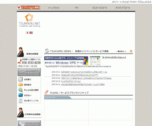 tsukaeru.net: レンタルサーバーなら使えるねっと
格安レンタルサーバーなら使えるねっと。共有サーバー、Linux VPS、Windows VPS、DDS、専用サーバー、独自ドメイン取得。無料ホームページスペース、無広告HPサービス。インターネット。安いだけじゃない、高性能で大満足の自由度。
