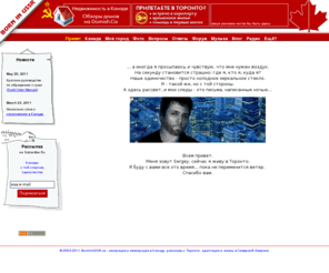 borninussr.com: Канада и Торонто - эмиграция, иммиграция, адаптация и новая жизнь в Северной Америке
Эмиграция в Канаду и жизнь в Торонто. Рассказы о Торонто и Канаде бывшего соотечественника