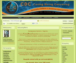 cdc.com.gr: CDC.com.gr
Η εταιρεία Caving Diving Canyoning επικεντρώνεται σε εξειδικευμένο τεχνικό εξοπλισμό για εξερεύνηση σπηλαίων,  κατάβασης φαραγγιών, και τεχνικών καταδύσεων σε σπήλαια, ναυάγια και μεγάλα βάθη.