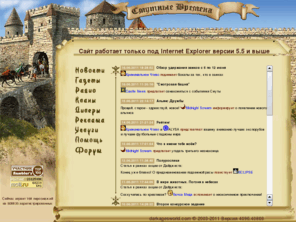 darkagesworld.com: Смутные Времена - онлайн игра
Смутные Времена, русская ролевая онлайн игра, фентези