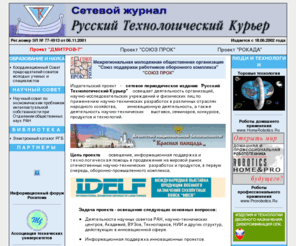 techcourier.ru: Сетевой журнал "Русский Технологический Курьер"
