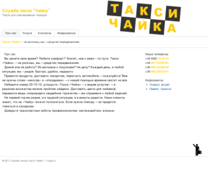 331010.com: Служба такси "Чайка" | Такси для повседневных поездок
