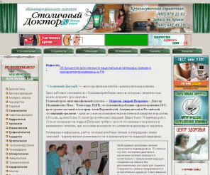 sdoctor.ru: Клиника Столичный доктор
клиника Столичный доктор