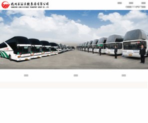 hzcy.com: 杭州长运运输集团有限公司
