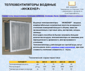 f-ingener.com: Отопление дома. Энергозатраты.
ВСЕ тепло, которое вы покупаете и приносите в дом – ТЕРЯЕТСЯ! Энергозатраты: потери тепла и цена тепла. Оптимизация потерь тепла на основе экономических расчетов.