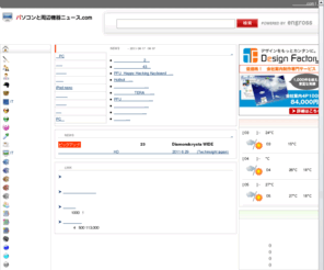 pc-newslist.com: イングロス配信：パソコンと周辺機器ニュース.com
イングロス配信のパソコンと周辺機器ニュース.com