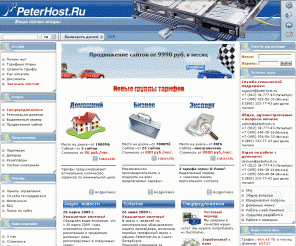 satori-spb.ru: Хостинг PeterHost.Ru » Размещение сайтов - хостинг
PeterHost.Ru - надежный хостинг. Удобное, надежное и качественное размещение сайтов.