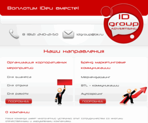 id-group.biz: ID Group Advertising :: Воплотим IDеи вместе!
