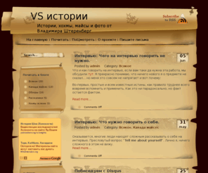 vstale.com: VS истории майсы хохмы
Истории, хохмы, майсы и фото от Владимира Штеренберг