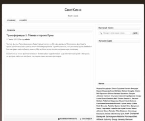 svetkino.com: СветКино - Сайт о кино

