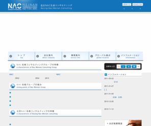 nac-bj.asia: 中国・北京の会計・税務は 北京NAC名南コンサルティング
中国・北京の会計・税務は北京NAC名南コンサルティングにお任せください。