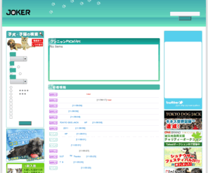 joker.co.jp: ペットショップ【ジョーカー】犬猫の動画共有サイトβ版
