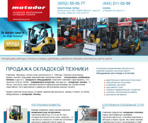 kamasklad.ru: Складская техника погрузчики MANITOU в Казани и Набережные Челны, продажа складского оборудования вилочные погрузчики
Складское оборудование Komatsu и складская техника MANITOU. Погрузчики и стеллажи.