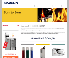 gazolin.net: GAZOLIN - зажигалки IMCO / RONSON / CLIPPER
оптовая и розничная продажа зажигалок IMCO / RONSON / CLIPPER