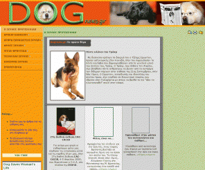 dognews.gr: DogNews.gr-Ο ΣΚΥΛΟΣ ΠΡΩΤΟ ΘΕΜΑ
Dognews.gr
Το ειδησεογραφικό site για το σκύλο.
Ειδήσεις και άρθρα για τον σκύλο, εκπαίδευση σκύλων, φυλές σκύλων και πολλά άλλα.