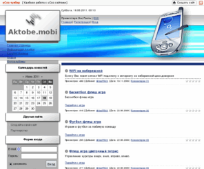 aktobe.mobi: Персональный сайт - Главная страница
