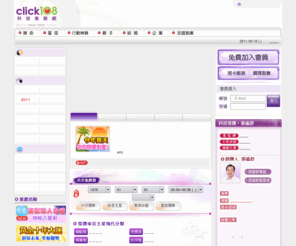 click108.com.tw: 【科技紫微網】全球最大命理網站∣因為誠信．所以最大∣感謝五百萬會員肯定！算命|紫微|占卜|塔羅|姓名|靈數|前世今生|開運|親算|命名|命理問答|
科技紫微網是全球最大算命命理網站,想要知道今天的開運算命?想要以西洋塔羅占卜測驗愛情?還是讓紫微斗數告訴你詳盡命盤?不論是紫微斗數|塔羅|姓名|靈數|前世今生|開運|親算|命名|命理問答等，都讓你掌握算命開運!