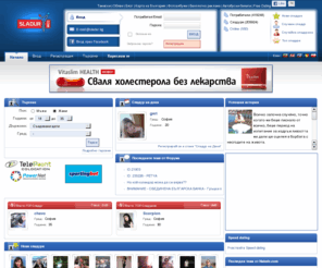 sladur.com: Запознанства, Приятели :: Sladur.com - Стани известен

