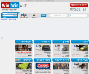 ynetcenter.co.il: לוח דירות להשכרה, למכירה, רכב, יד שניה, דרושים - WinWin
מצאתי! WinWin אתר הלוחות של ישראל מבית Ynet וידיעות אחרונות: לוח רכב, לוח דירות למכירה, לוח דירות להשכרה, הלוח הגדול, לוחות יד שנייה, בעלי חיים ובעלי מקצוע. פרסום המודעה בחינם.