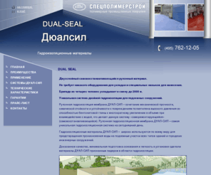 dualseal.ru: DUAL-SEAL. DUAL SEAL
