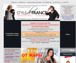 styledefrance.ru: STYLE DE FRANCE / Французская женская одежда больших размеров для полных женщин, оптовая продажа одежды со склада в Москве. Прелагаем купить платья больших размеров в магазине одежды для полных женщин
Одежда для полных со склада в Москве