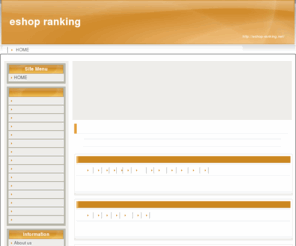 eshop-ranking.net: SimpleTmpl011
通販ショップのランキングサイト