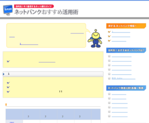 airmedia-inc.com: 【ネットバンクおすすめ活用術】目的別！今１番得するネット銀行ガイド
初心者にもオススメで口コミで評判の良い便利なネットバンクの情報や各ネット銀行の普通・定期預金の金利や振り込み・引き出し手数料などの比較やランキング、キャンペーン情報、口座開設などの活用方法を徹底解説！