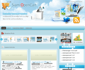 siamopencart.com: ทีมพัฒนาระบบภาษาไทย opencart  และโมดูล อันดับ 1 ของไทย
