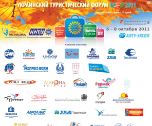 altu-expo.com: Украинский туристический форум
Украинский туристический форум 