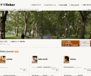 linker.in: linker
デザインユニット「linker」のwebsiteです。