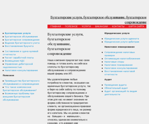ur-account.ru: Бухгалтерские услуги, бухгалтерское обслуживание, бухгалтерское сопровождение
Бухгалтерские услуги, бухгалтерское обслуживание, бухгалтерское сопровождение