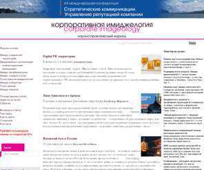 ci-journal.ru: Журнал «Корпоративная имиджелогия»
журнал Корпоративная имиджелогия