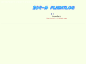 ksfltlog.com: カシミール　ＦＬＩＧＨＴＬＯＧ
