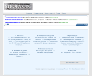 strofa.org: Каталог литературных сайтов Строфа . ORG
Литературный каталог Строфа.ORG - все многообразие литературного интернета.