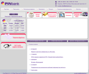 pinbank.ua: Перший Інвестиційний Банк - Головна сторінка
Перший Інвестиційний Банк