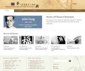 bdcconline.net: Biographical Dictionary of Chinese Christianity
Recording the life stories of significant figures in Chinese Christianity across the centuries and around the world.