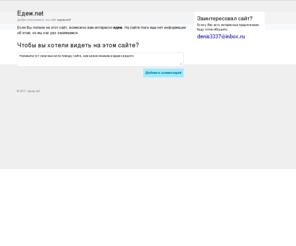 xn--d1abb2a.net: Едем.net
