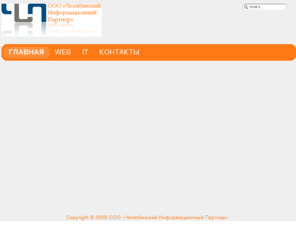 ooo-chip.ru: Челябинский Информационный Партнер - ООО «ЧИП»
Joomla! - the dynamic portal engine and content management system