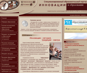 sinncom.ru: Инновации в образовании
Инновации в образовании