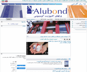 alubondiran.com: ورقهای کامپوزیت آلومینیومی آلوباند (سایت رسمی دفتر ایران)
Solo Agent of Alubond ACP in Iran Official Website
نماینده انحصاری ورقهای کامپوزیت آلومینیومی آلوباند در ایران (سایت رسمی ) 