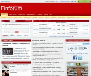 finforum.org: ФинФорум – финансовый портал, последние новости бизнеса в Украине.
ФинФорум –курсы валют, последние новости, финансовая аналитика, форум обсуждение.