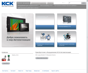 mitsubishi-automation.org: Главная страница | КСК автоматизация
Главная страница сайта | КСК автоматизация