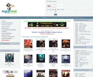 mp3real.ru: www.mp3Real.ru - mp3, êëèïû, ìóçûêà, áåñïëàòíî, áåç ðåãèñòðàöèè!
www.mp3real.ru - áåñïëàòíûé àðõèâ ìóçûêè â ôîðìàòå mp3!