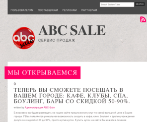 abcsale.org: ABC-Sale - Продажи скидок
