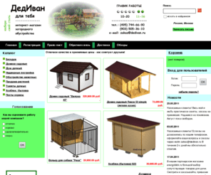 dedivan.ru: ДедИван, магазин загородного обустройства
Каркасные дома