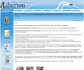 liberum-center.ru: Курсы итальянского языка, курсы испанского языка, курсы итальянского языка в Москве, курсы испанского языка в Москве
Курсы итальянского языка, курсы испанского языка, курсы итальянского языка в Москве, курсы испанского языка в Москве