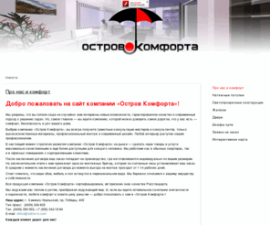 ostrov-k.com: Компания «Остров комфорта»
