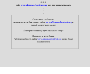 africancarbontrust.org: africancarbontrust.org
africancarbontrust.org